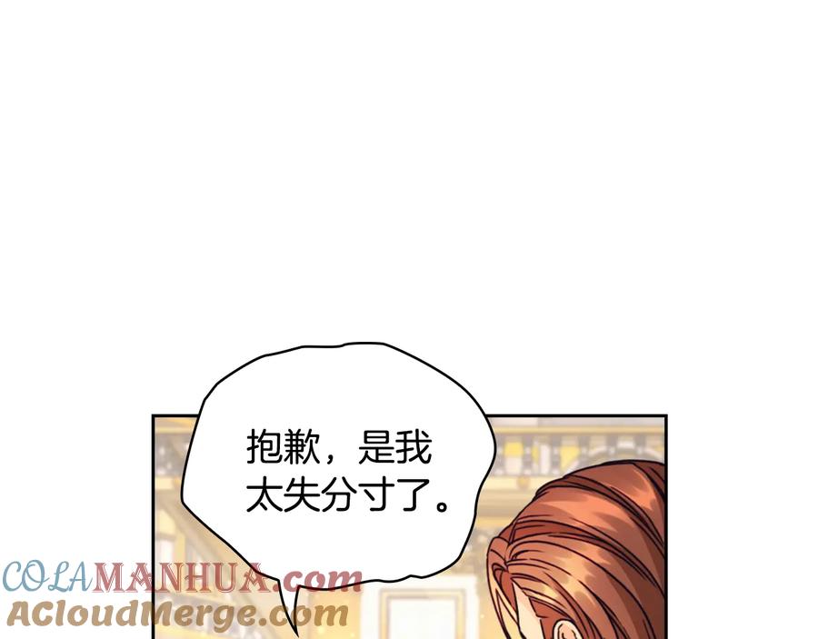 《替身女王》第26话 舞会 第53页