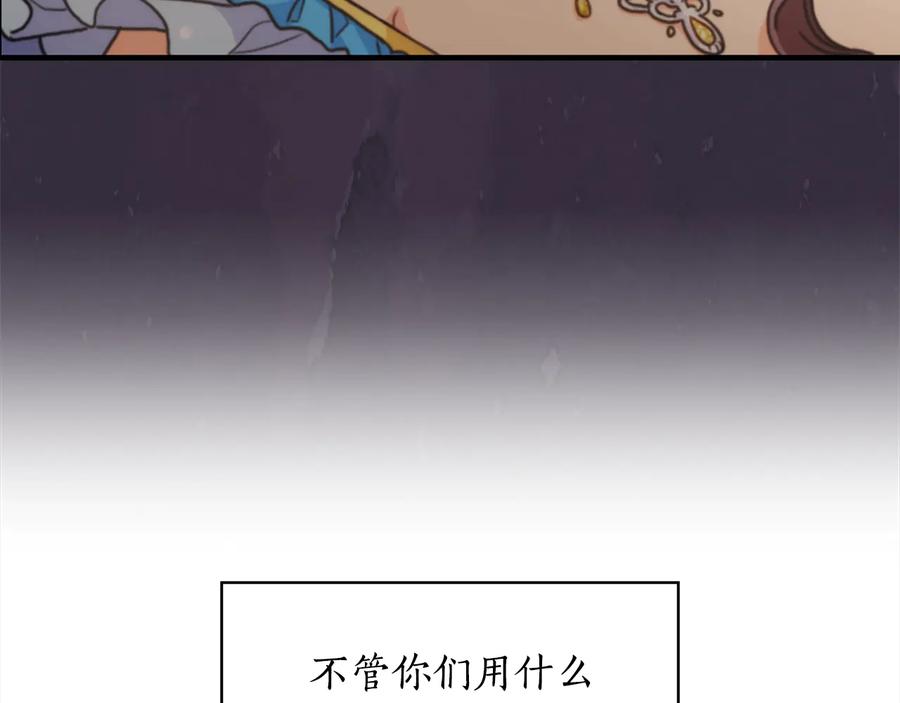 《替身女王》第26话 舞会 第96页