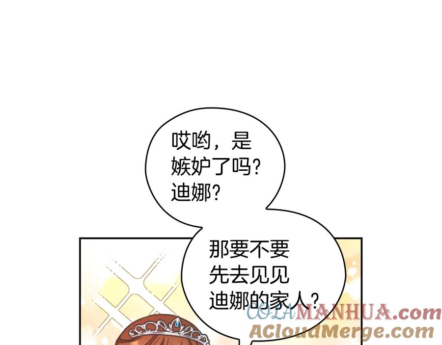 《替身女王》第26话 舞会 第125页