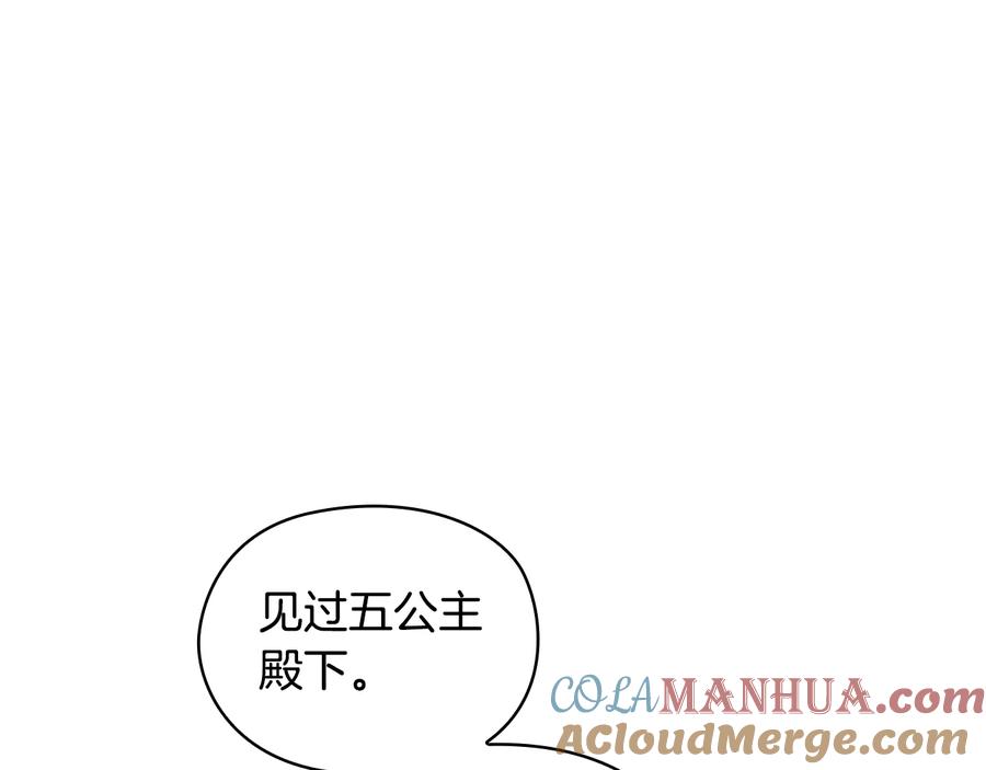 《替身女王》第26话 舞会 第141页
