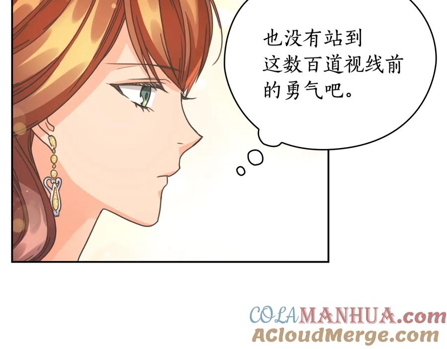 《替身女王》第26话 舞会 第105页