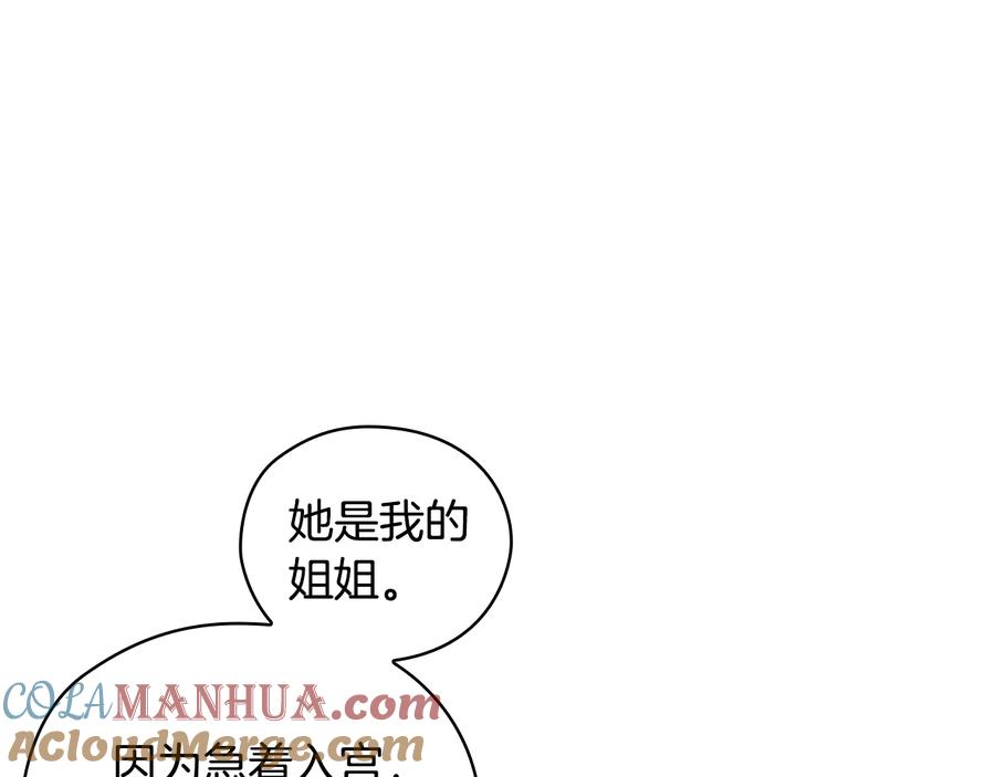 《替身女王》第26话 舞会 第113页
