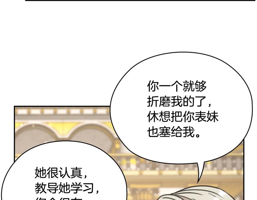 《替身女王》第26话 舞会 第158页