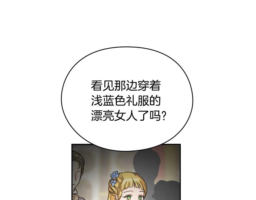 《替身女王》第26话 舞会 第111页