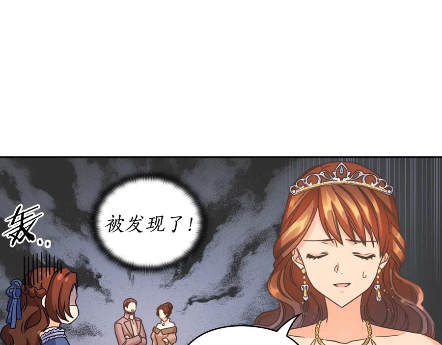 《替身女王》第26话 舞会 第134页