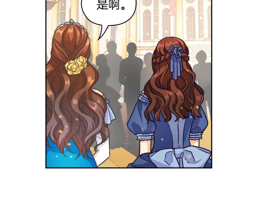 《替身女王》第26话 舞会 第103页