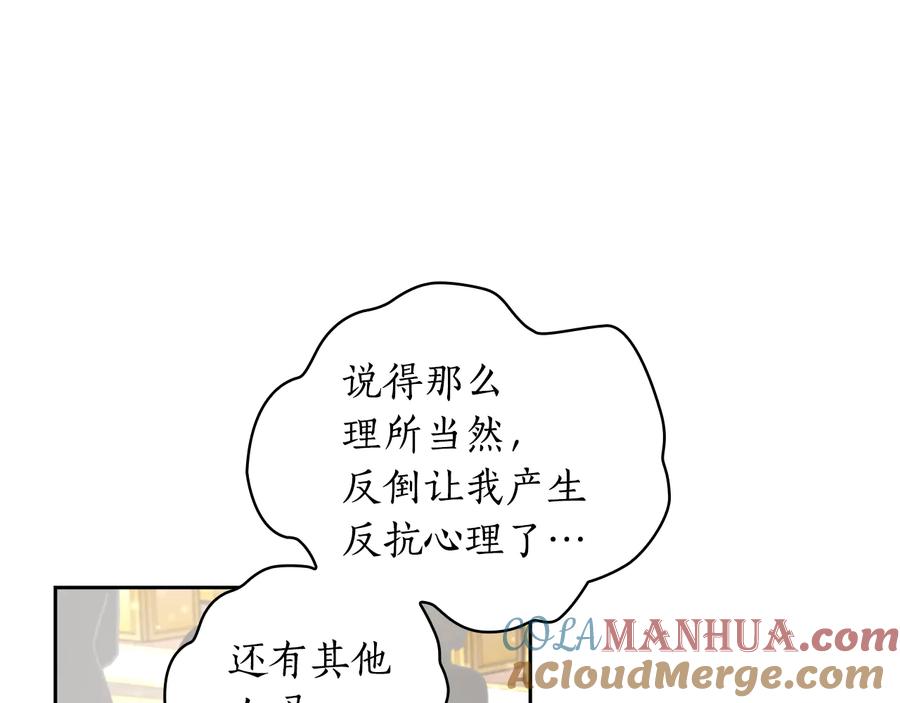 《替身女王》第26话 舞会 第69页