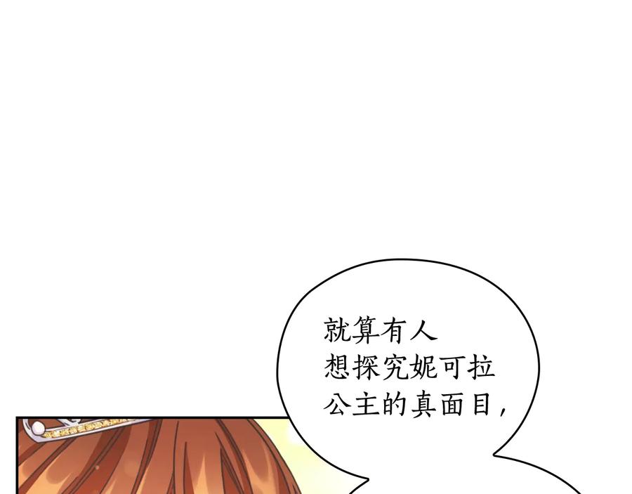 《替身女王》第26话 舞会 第104页