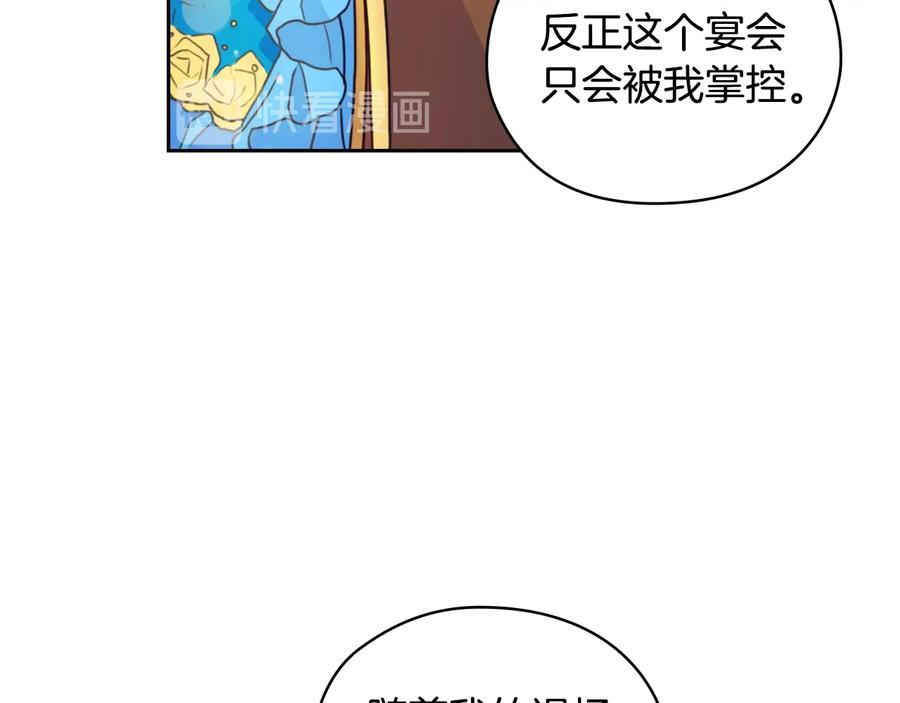 《替身女王》第26话 舞会 第55页