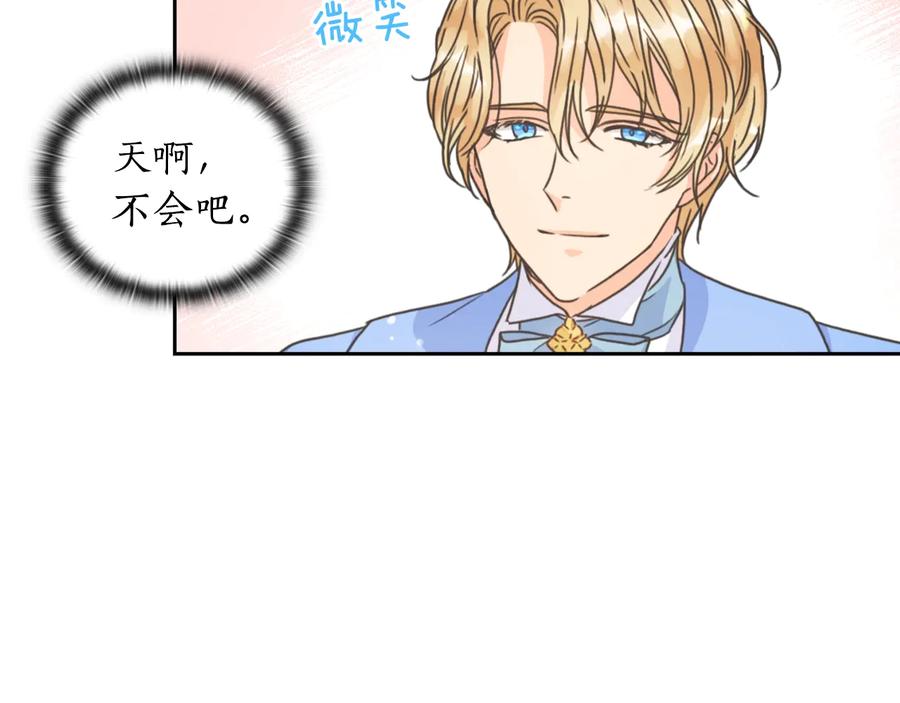 《替身女王》第26话 舞会 第72页