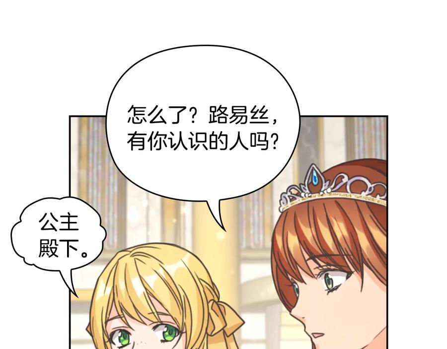 《替身女王》第26话 舞会 第108页