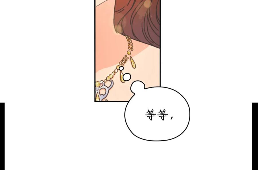 《替身女王》第26话 舞会 第162页