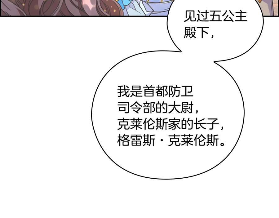 《替身女王》第26话 舞会 第143页
