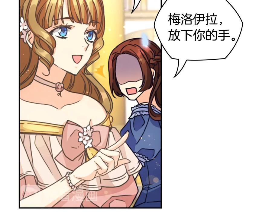 《替身女王》第26话 舞会 第128页