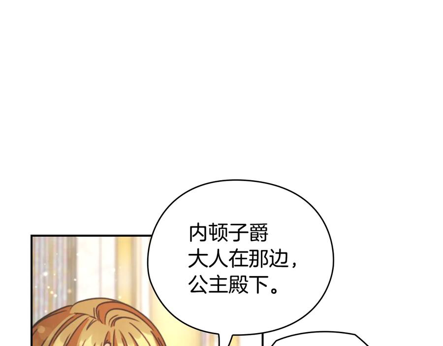 《替身女王》第26话 舞会 第127页