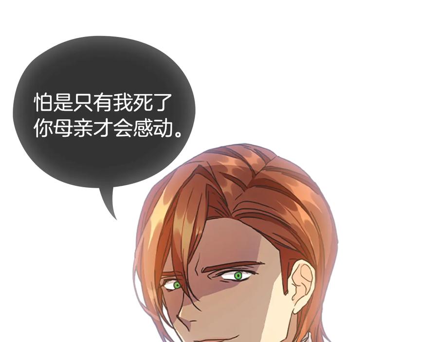 《替身女王》第26话 舞会 第38页