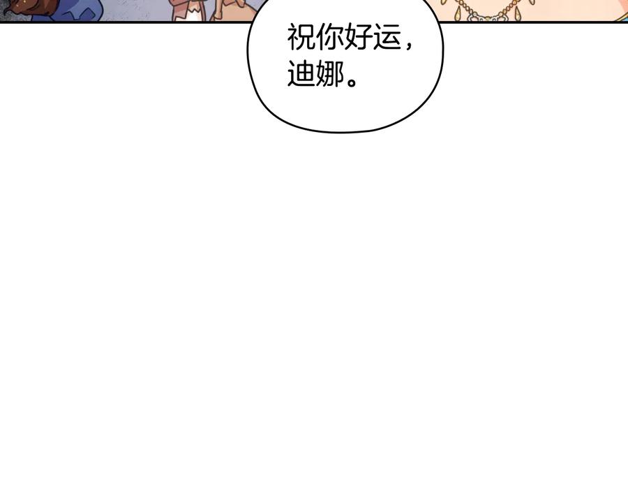 《替身女王》第26话 舞会 第135页