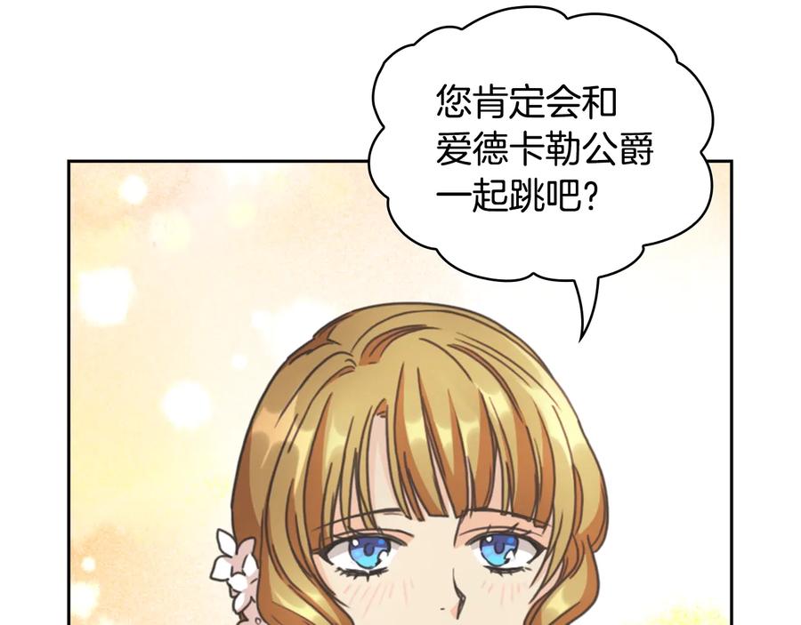 《替身女王》第26话 舞会 第67页
