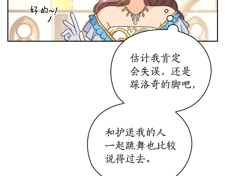 《替身女王》第26话 舞会 第74页