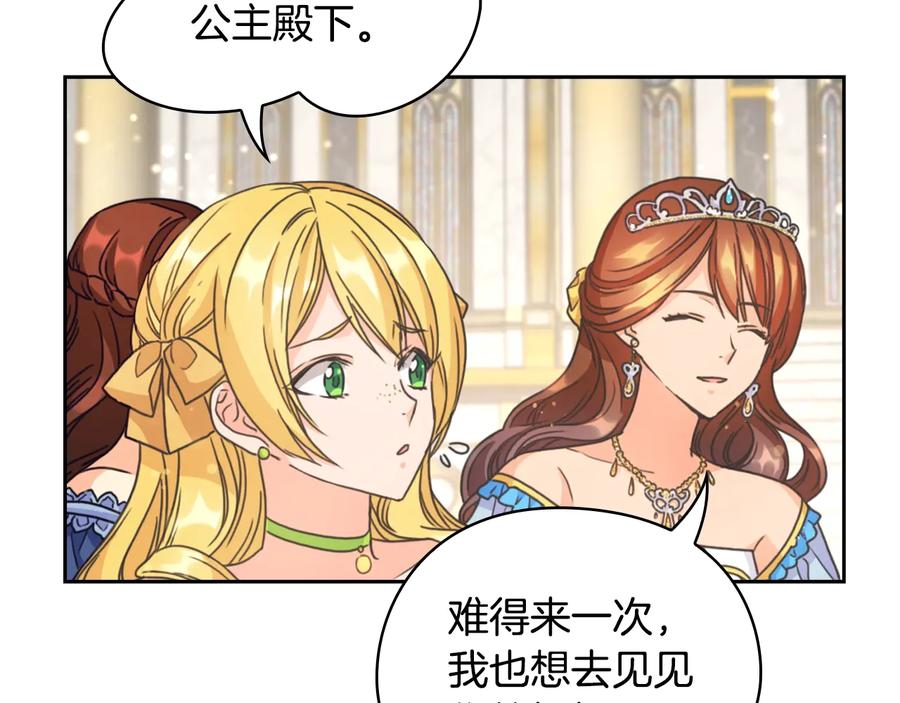《替身女王》第26话 舞会 第119页