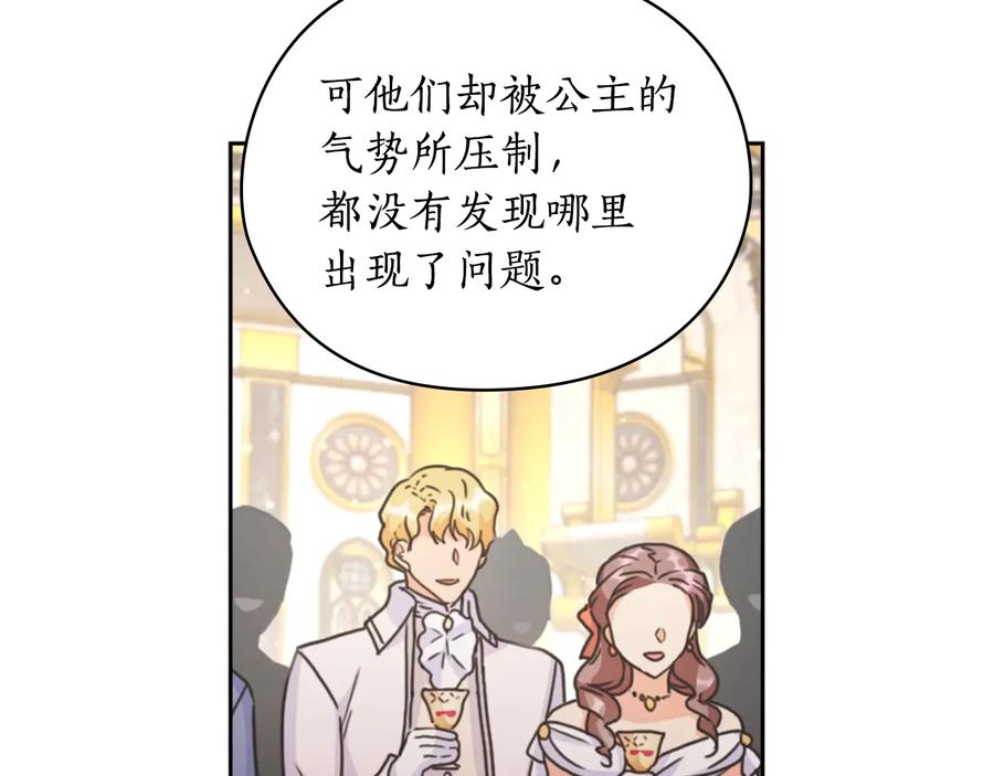 《替身女王》第26话 舞会 第18页