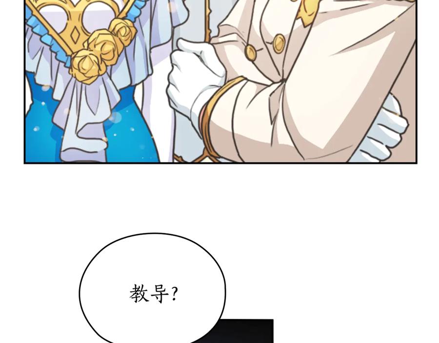 《替身女王》第26话 舞会 第160页