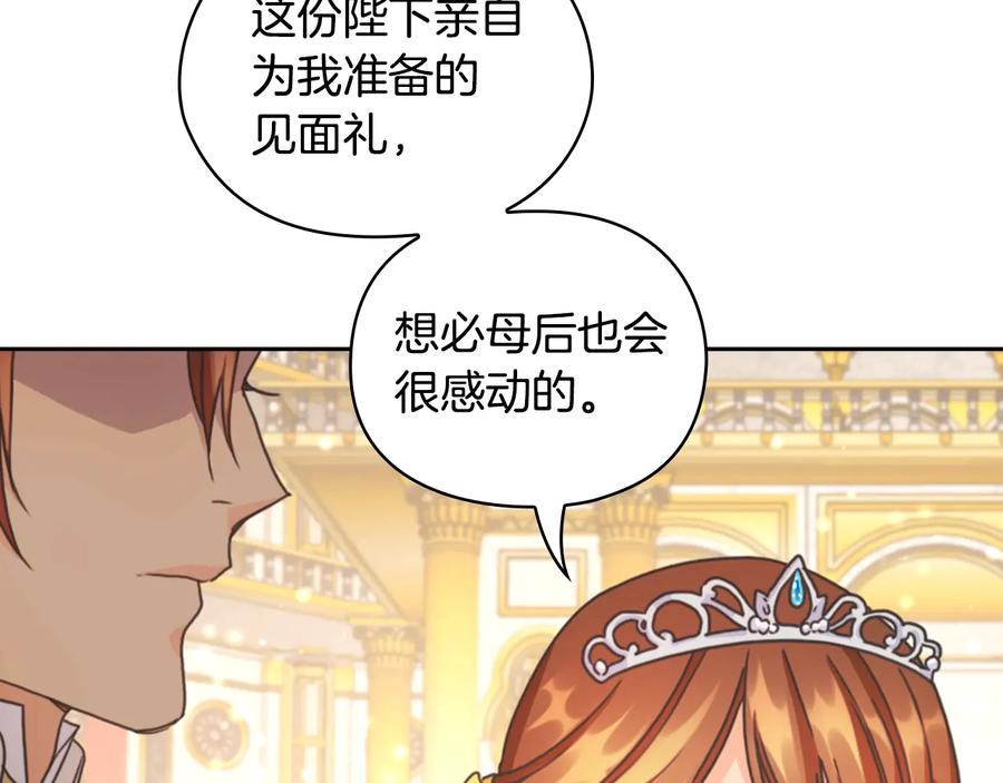 《替身女王》第26话 舞会 第34页