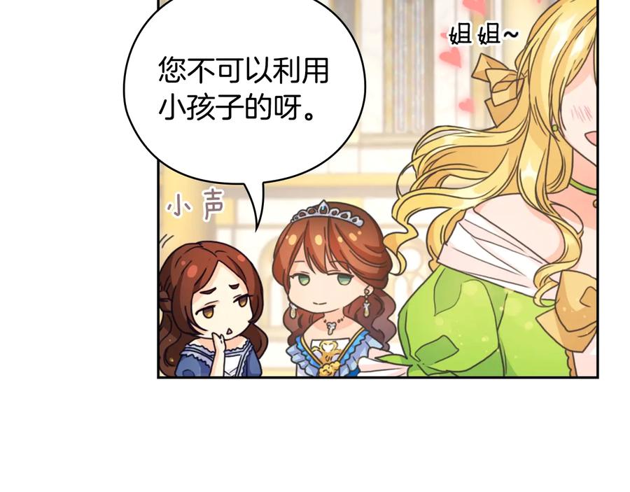 《替身女王》第26话 舞会 第123页