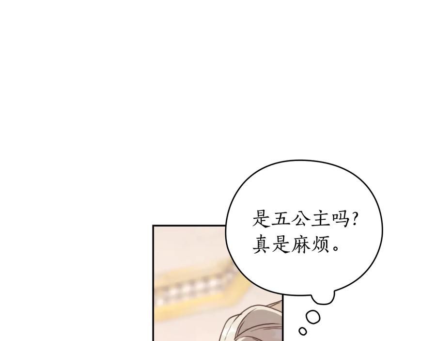《替身女王》第26话 舞会 第144页