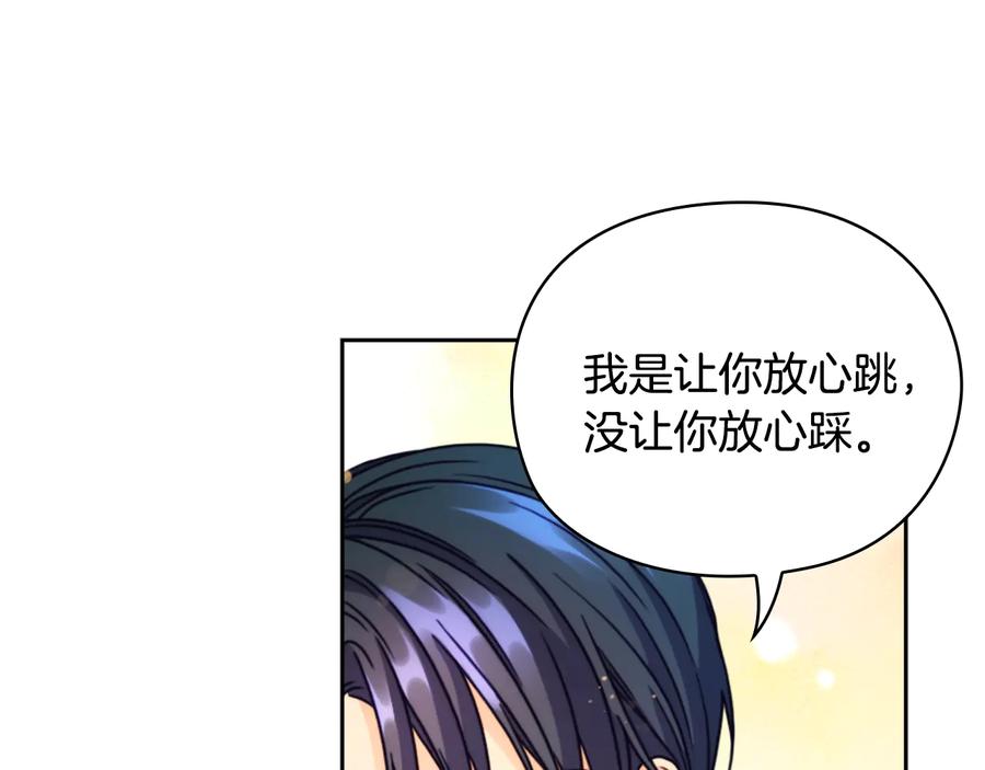 《替身女王》第26话 舞会 第88页