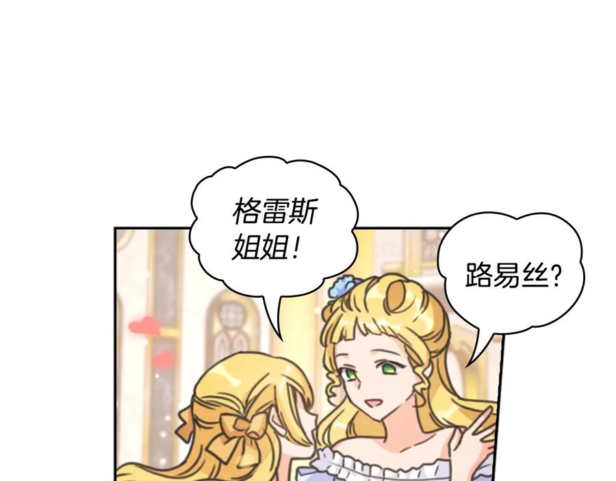 《替身女王》第26话 舞会 第136页