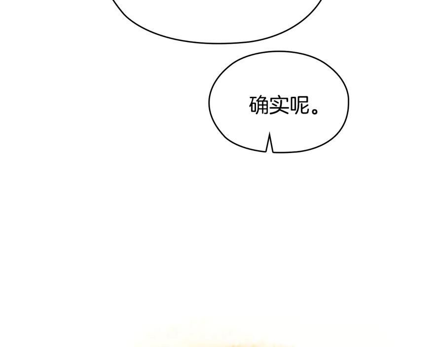 《替身女王》第27话 第二次见面 第144页