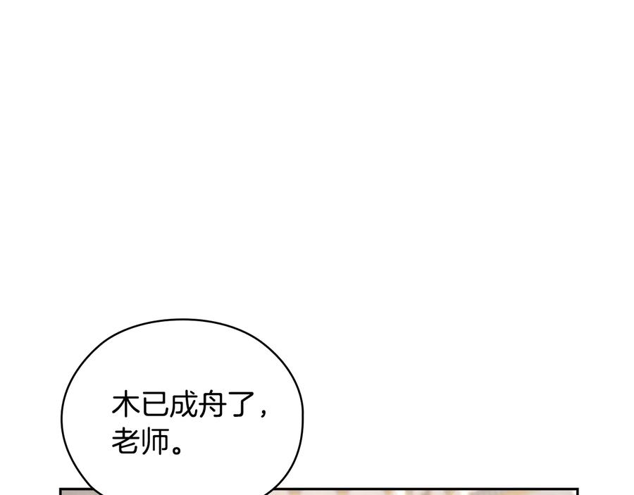 《替身女王》第27话 第二次见面 第90页