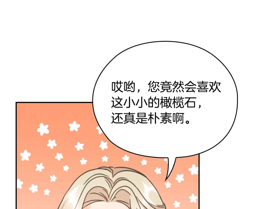《替身女王》第27话 第二次见面 第148页