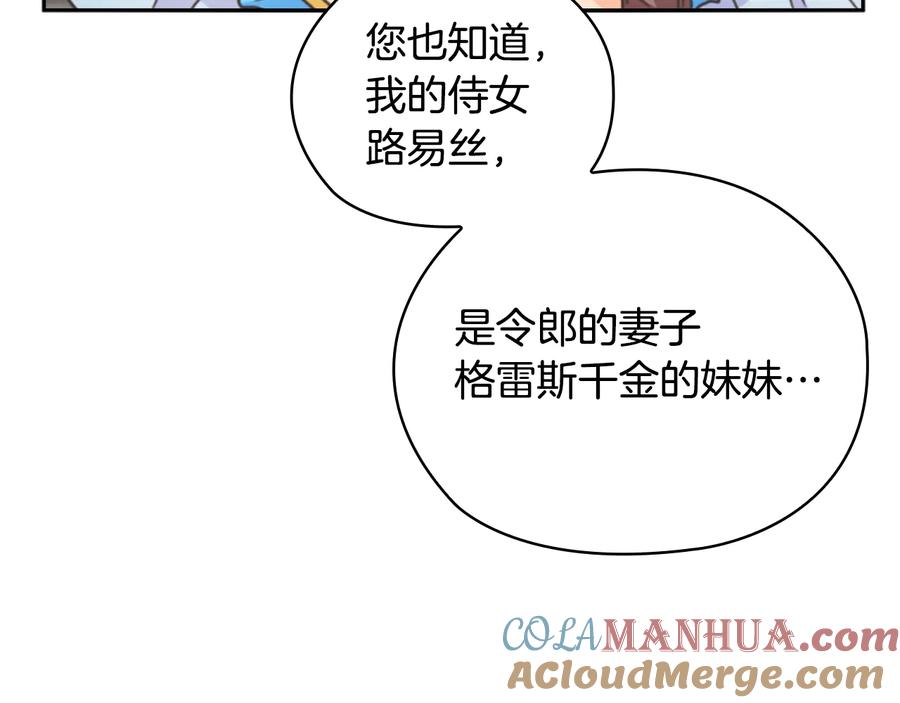 《替身女王》第27话 第二次见面 第41页