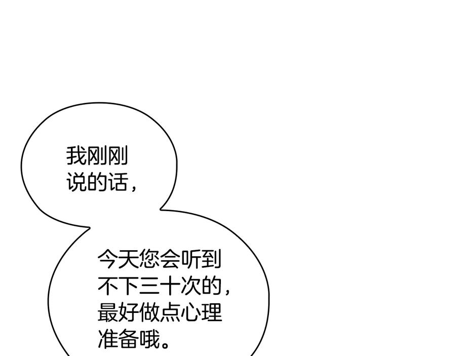 《替身女王》第27话 第二次见面 第142页