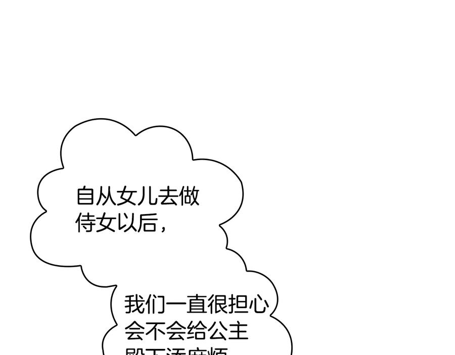 《替身女王》第27话 第二次见面 第118页