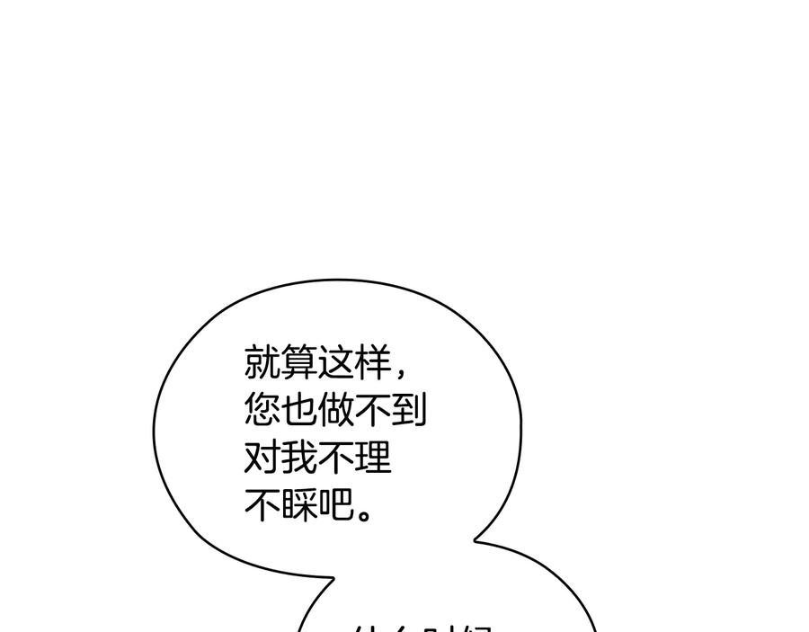 《替身女王》第27话 第二次见面 第92页