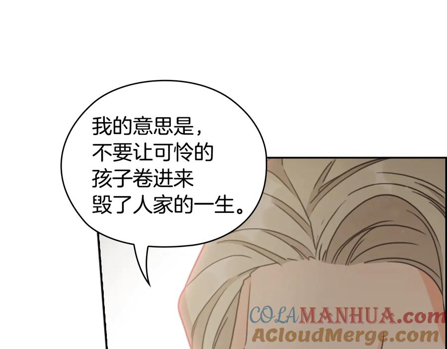 《替身女王》第27话 第二次见面 第85页