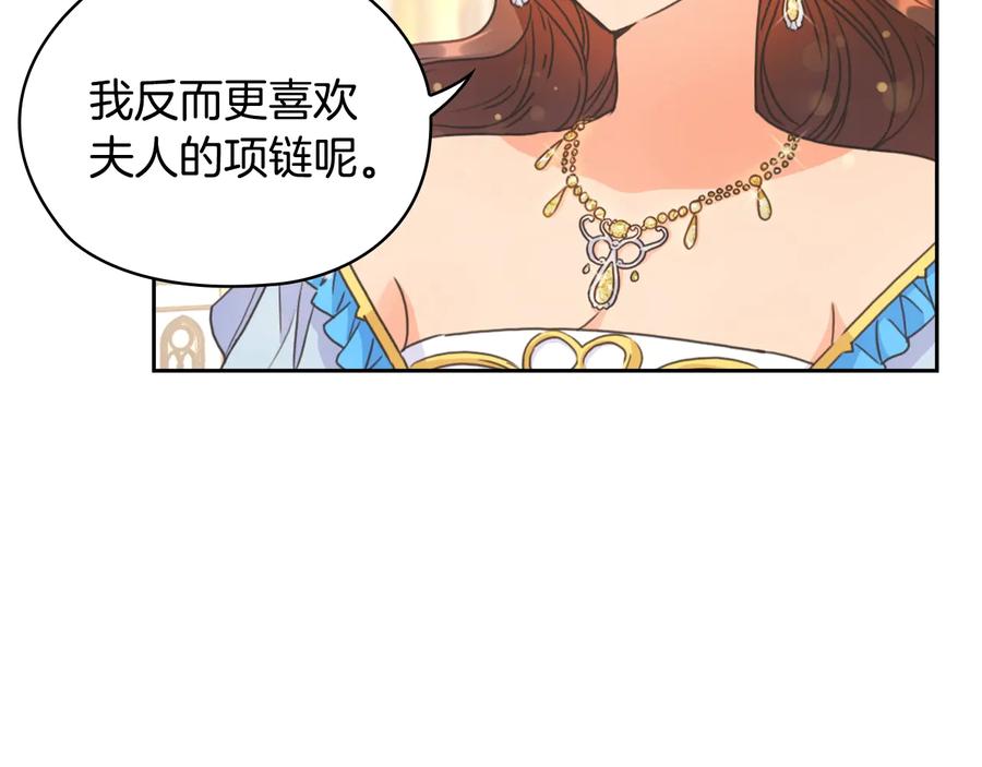 《替身女王》第27话 第二次见面 第147页