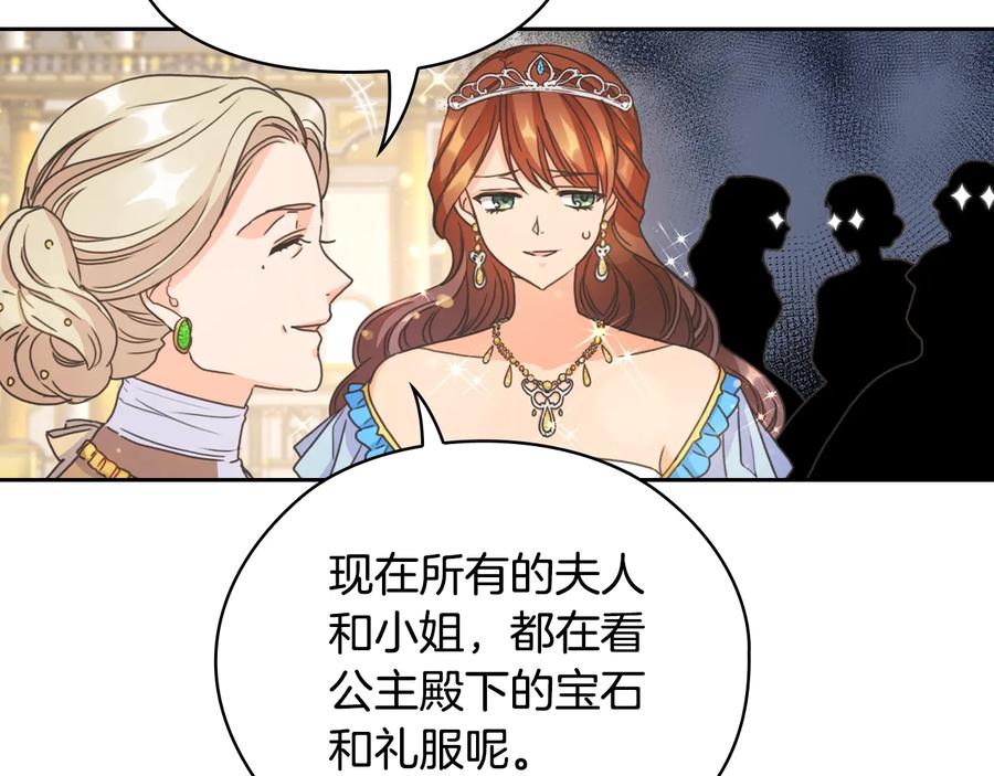 《替身女王》第27话 第二次见面 第143页