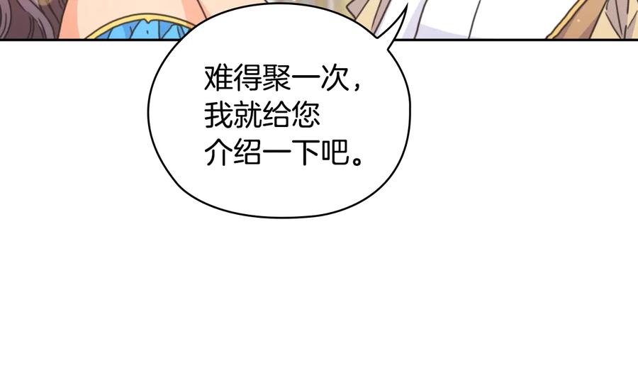 《替身女王》第27话 第二次见面 第155页