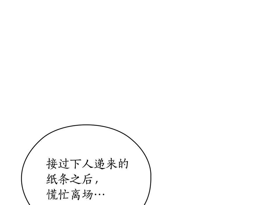 《替身女王》第27话 第二次见面 第128页