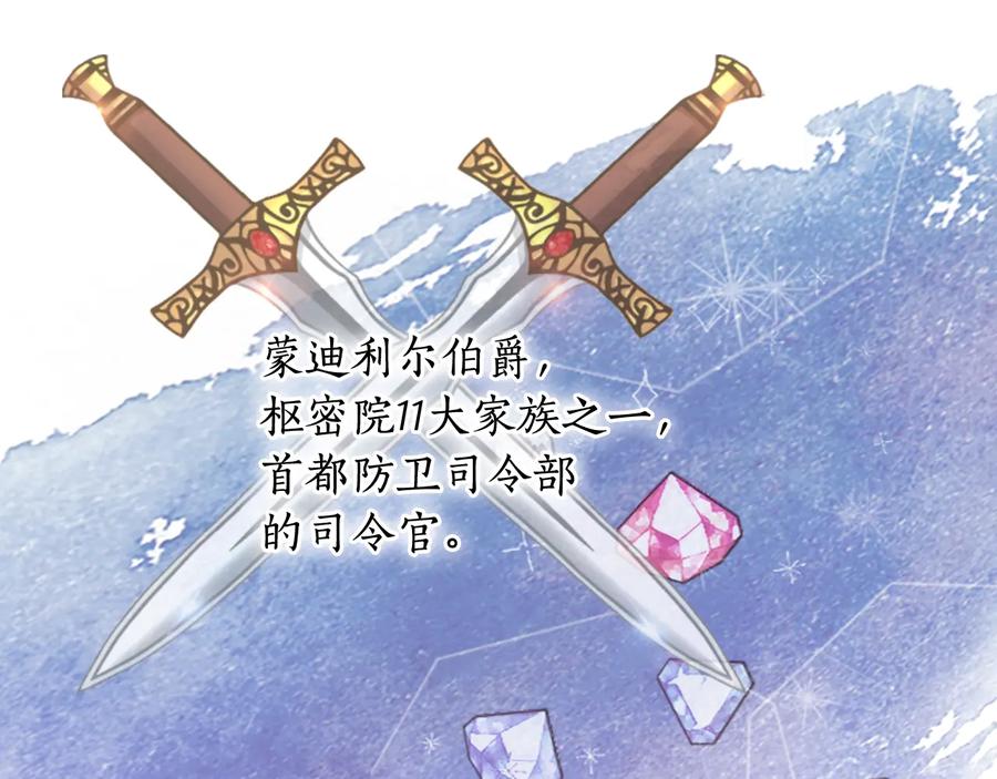 《替身女王》第27话 第二次见面 第114页