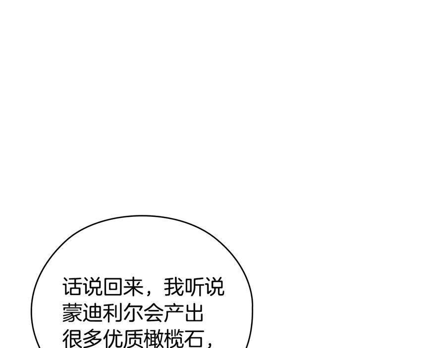 《替身女王》第27话 第二次见面 第150页