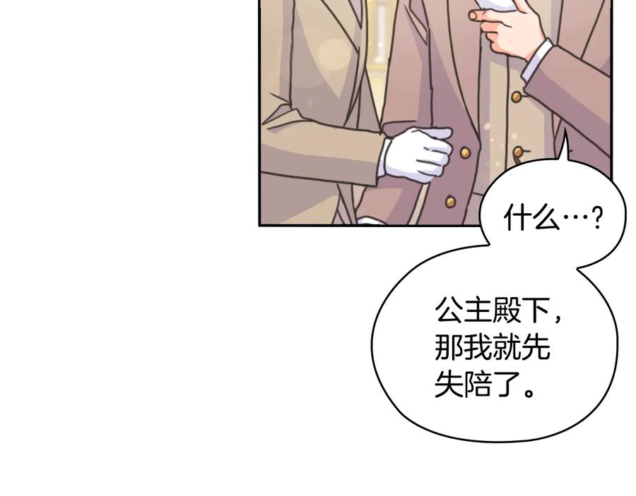 《替身女王》第27话 第二次见面 第127页