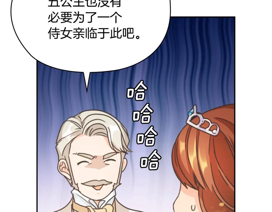 《替身女王》第27话 第二次见面 第44页