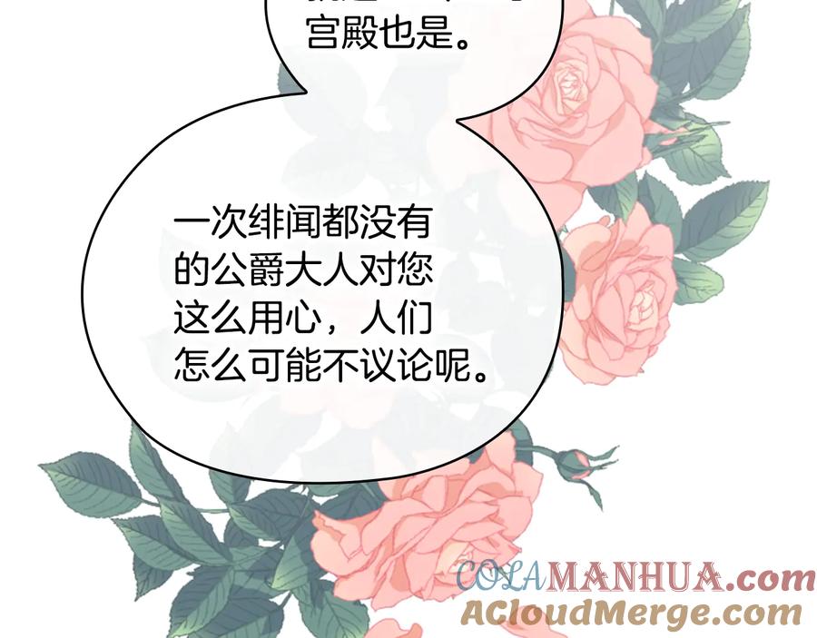 《替身女王》第27话 第二次见面 第137页