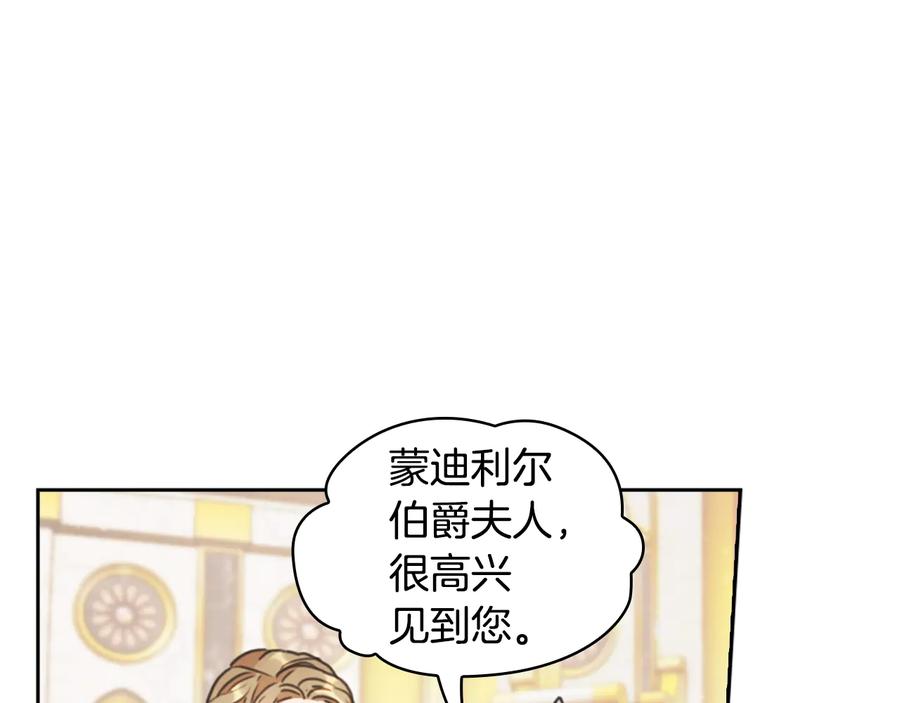 《替身女王》第27话 第二次见面 第111页