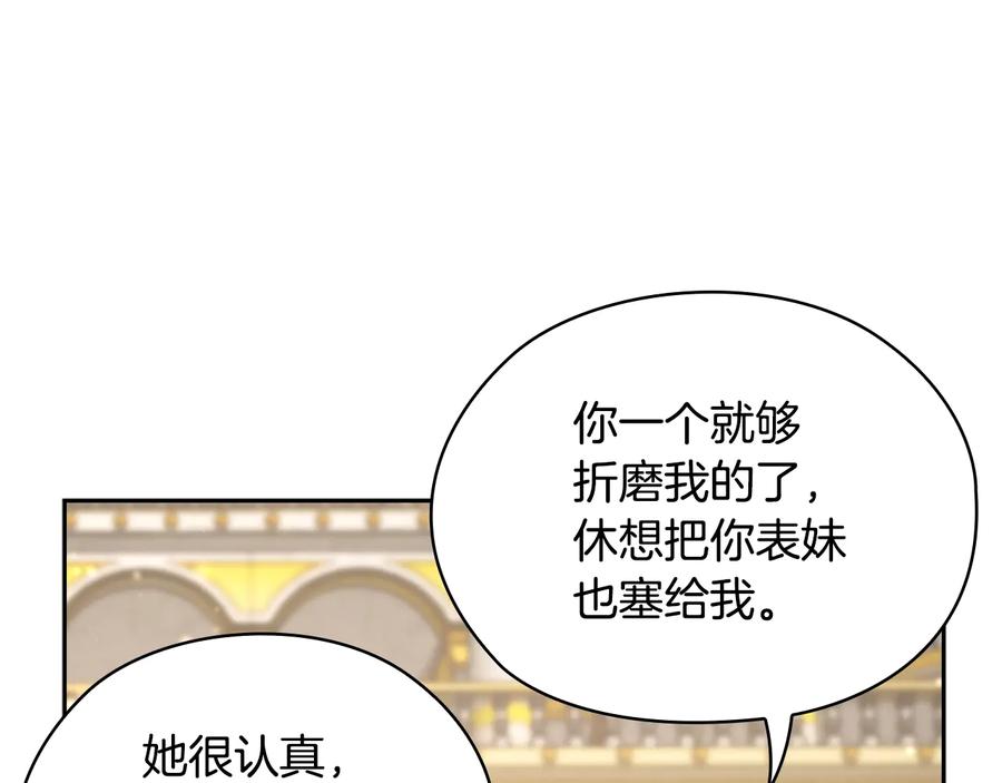 《替身女王》第27话 第二次见面 第59页